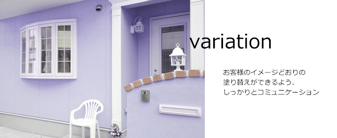 最新のテクノジー、シリコン塗装・フッ素塗装・断熱塗装