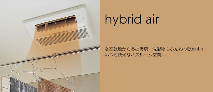 湿気が残りやすいマンション バスルームも爽やかに!!