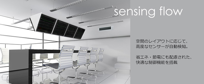 クールビズ・ウォームビズに最適な空調空間